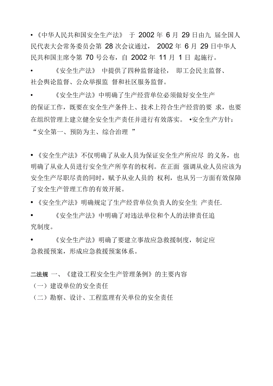 安全生产法律法规及有关案例_第2页