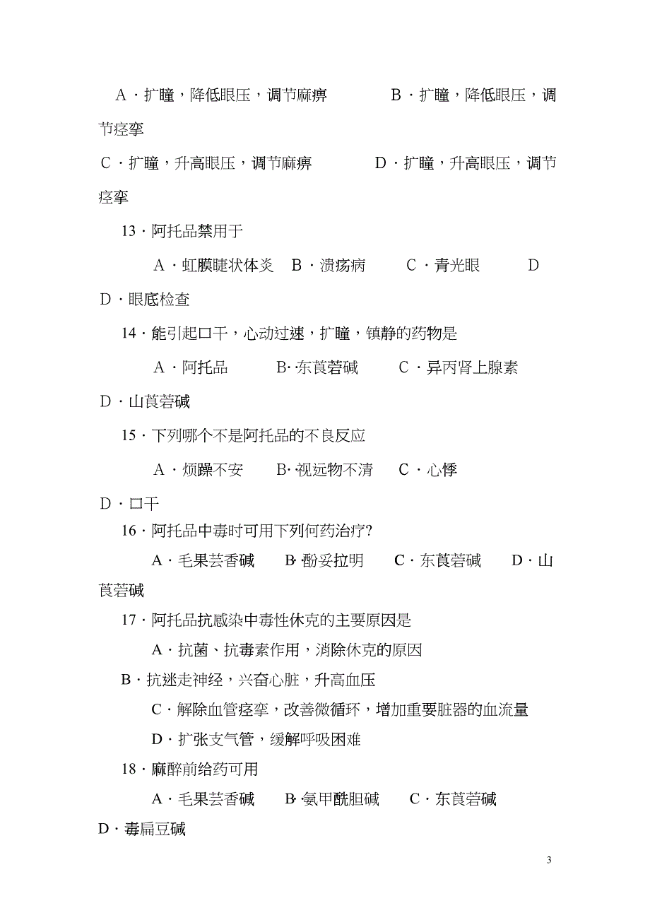 传出神经药、中枢神经药doc-普通专科临床医学专业药理学bkzb_第3页