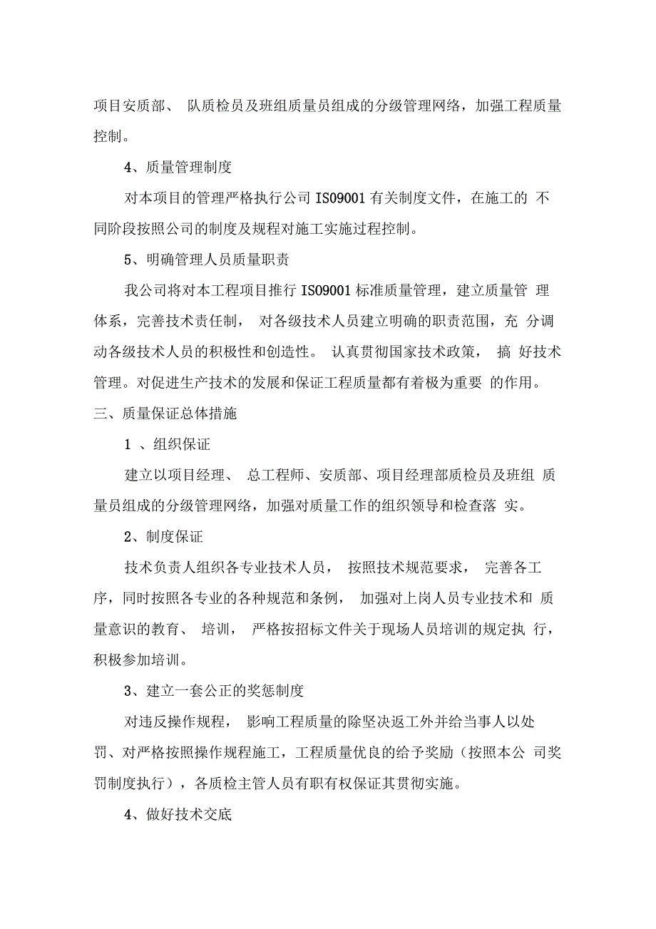 公路工程施工质量保证体系及质量保证措施_第2页