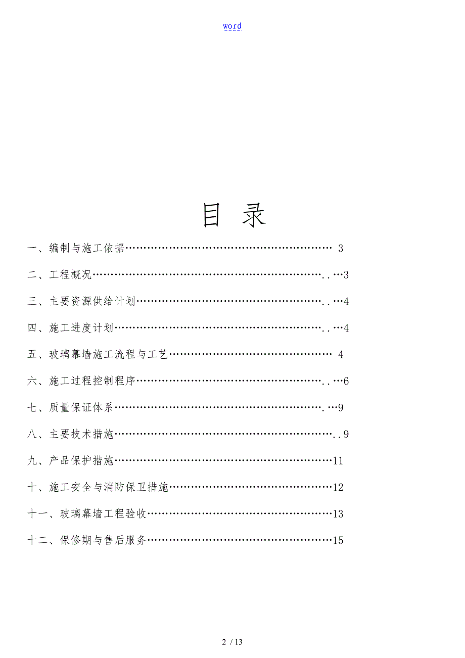 玻璃幕墙施工组织方案设计_第2页