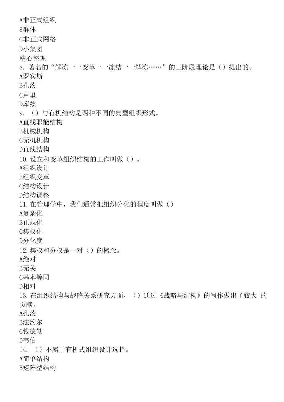 第六章精品管理学_第2页