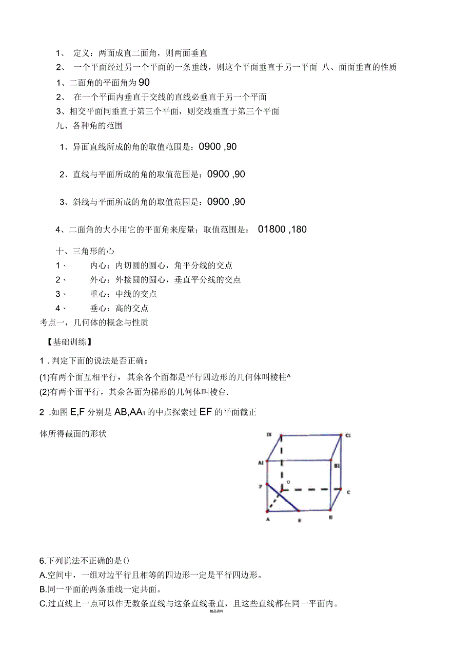 必修2立体几何复习(知识点+经典习题)_第3页