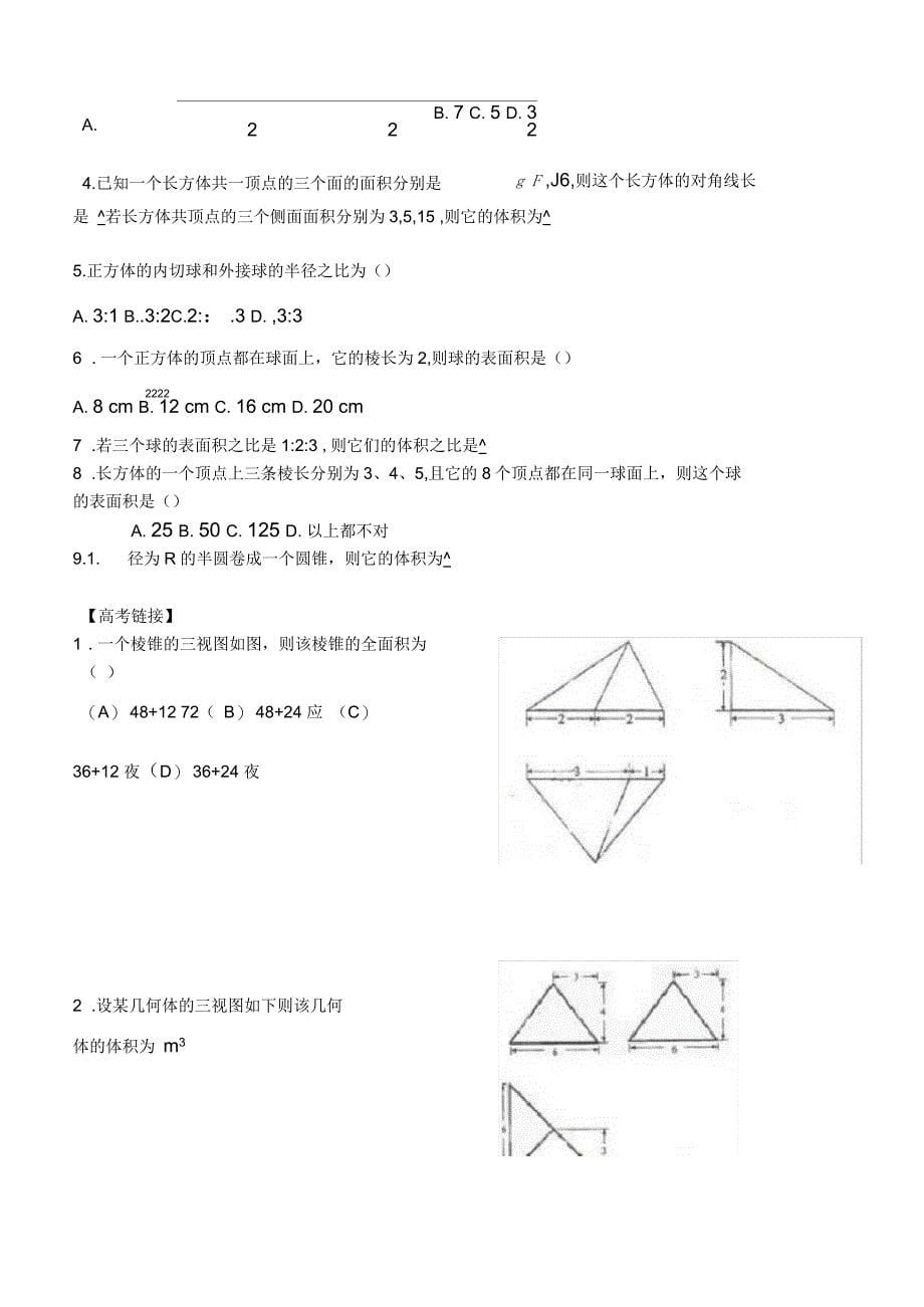 必修2立体几何复习(知识点+经典习题)_第5页