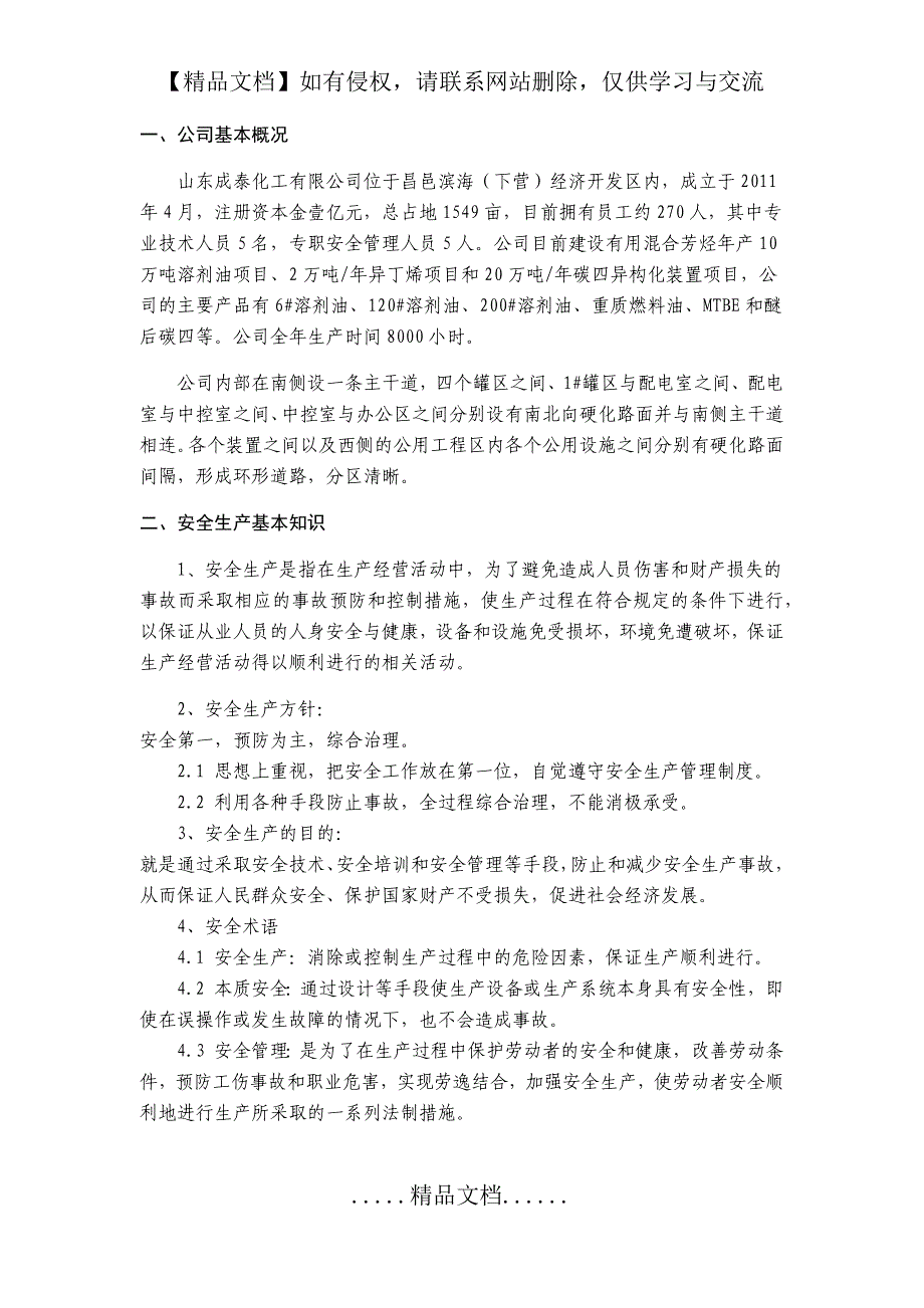 厂级安全培训材料(化工企业适用)_第2页