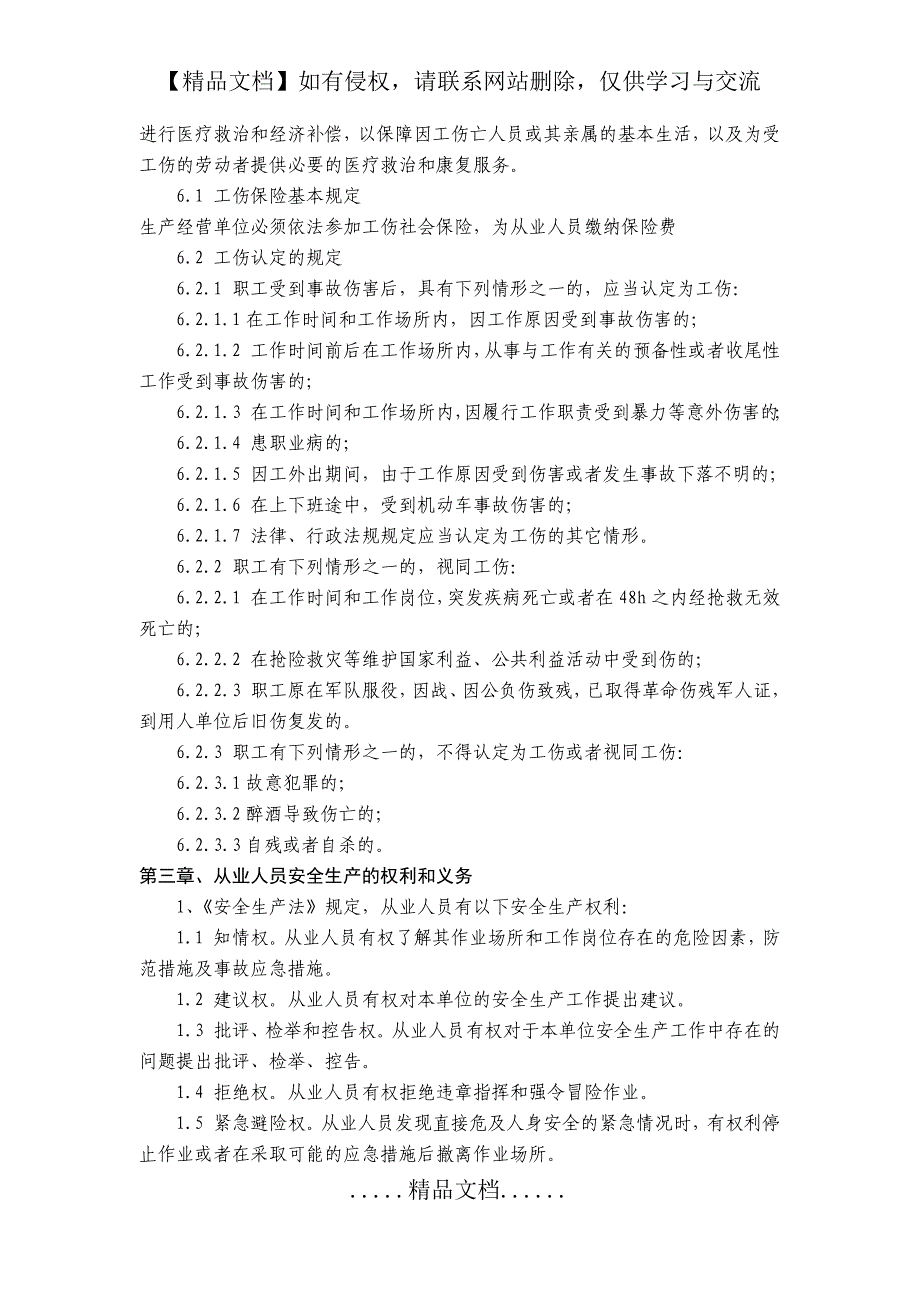 厂级安全培训材料(化工企业适用)_第4页