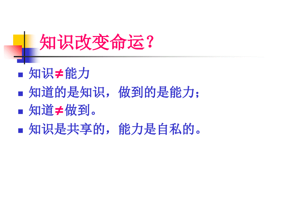 成功的思维模式.ppt课件_第3页