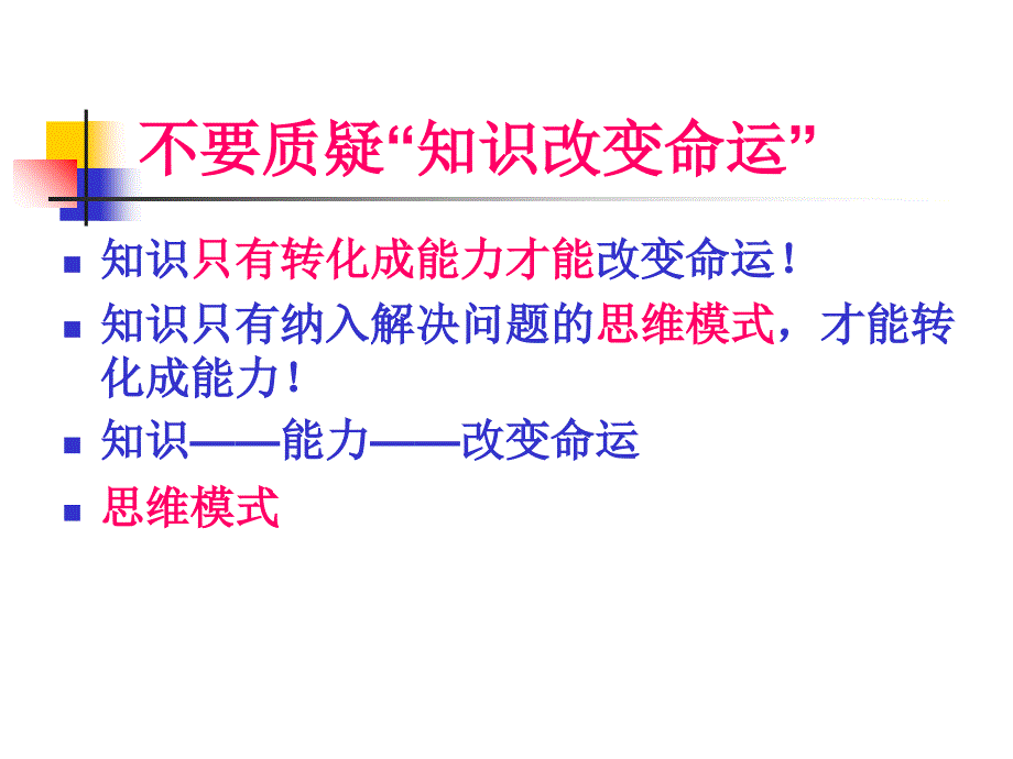 成功的思维模式.ppt课件_第4页