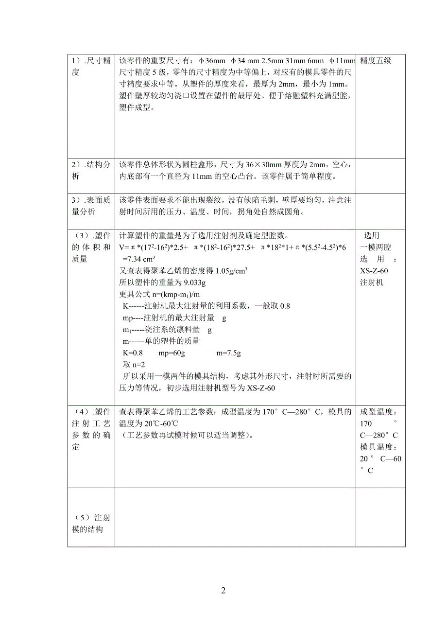 糖果盒塑料模设计说明书[1]1.doc_第2页