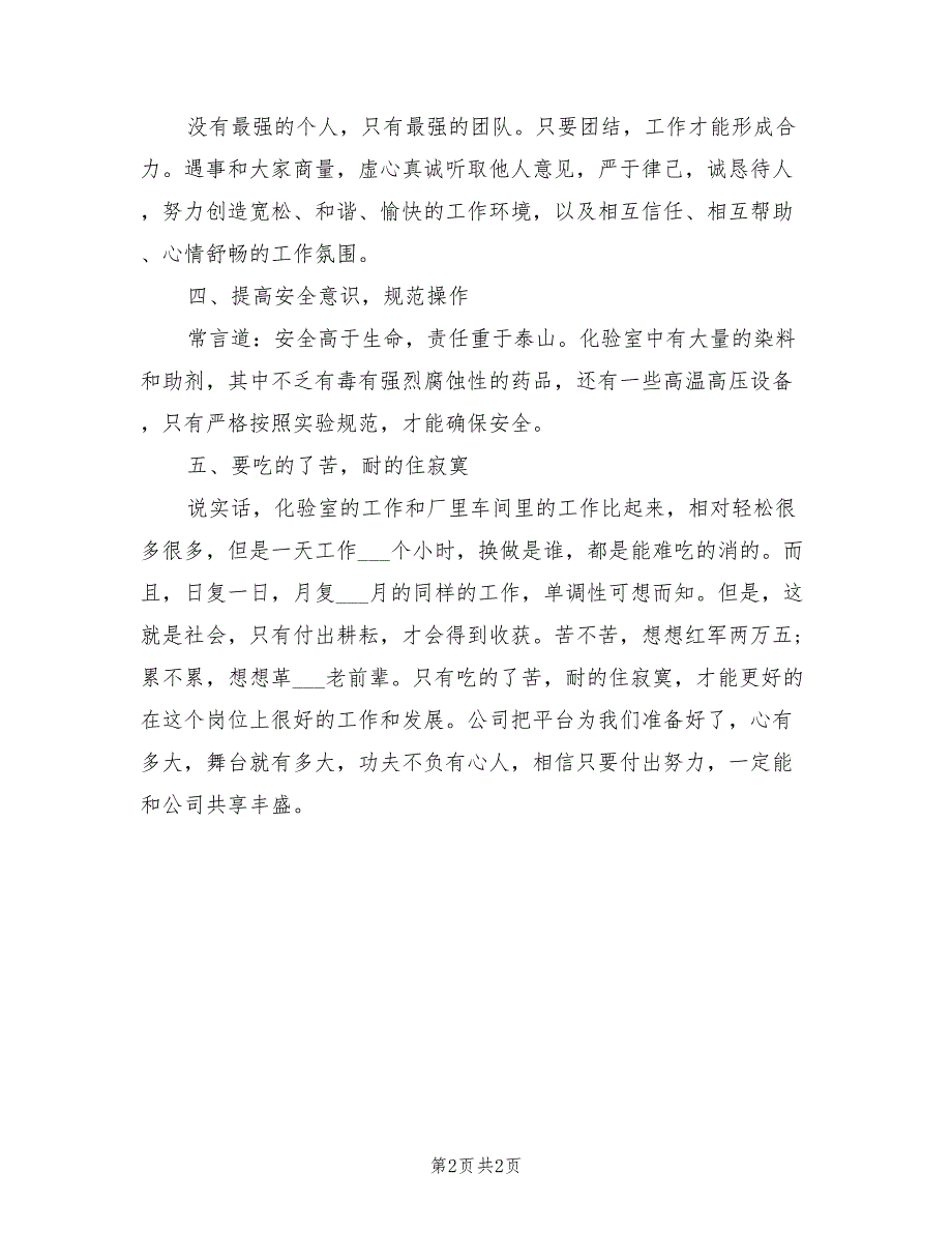 2022年水泥厂化验室个人工作总结_第2页