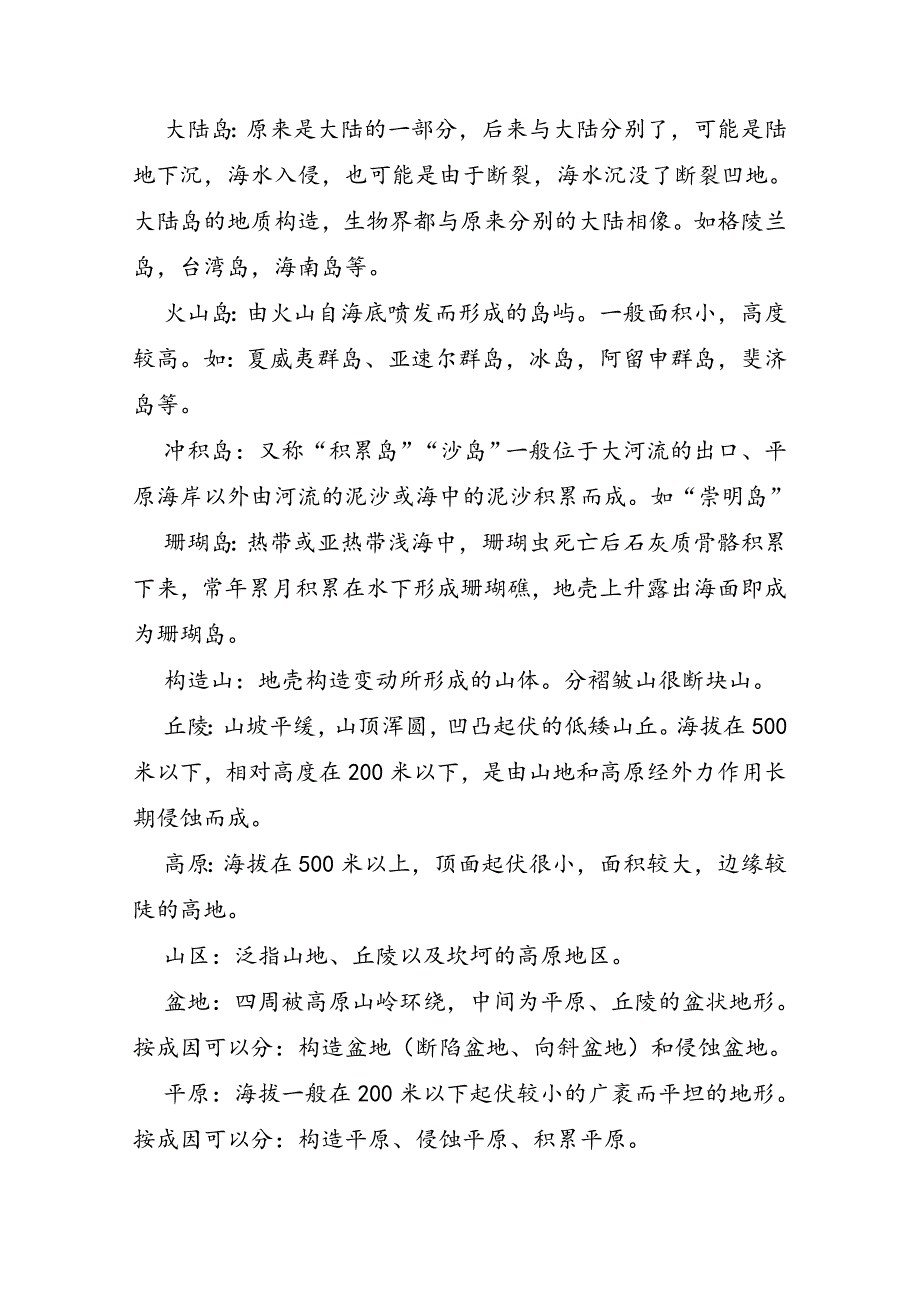 高中地理基本概念解析_第3页