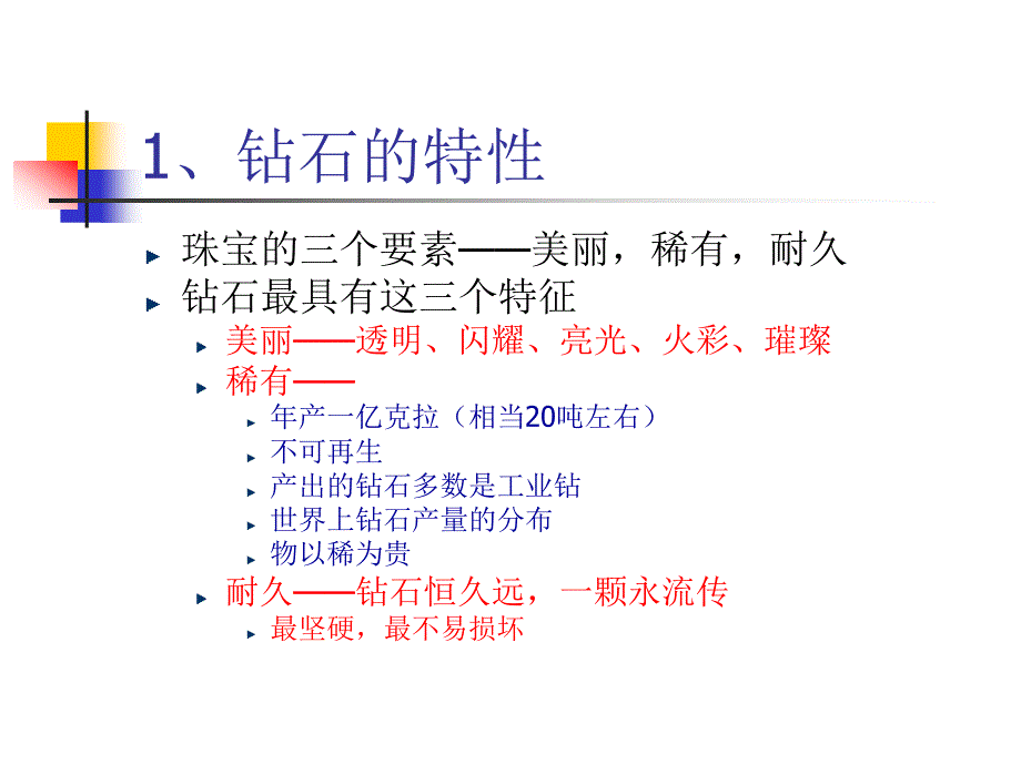 珠宝专业知识培训手册_第3页