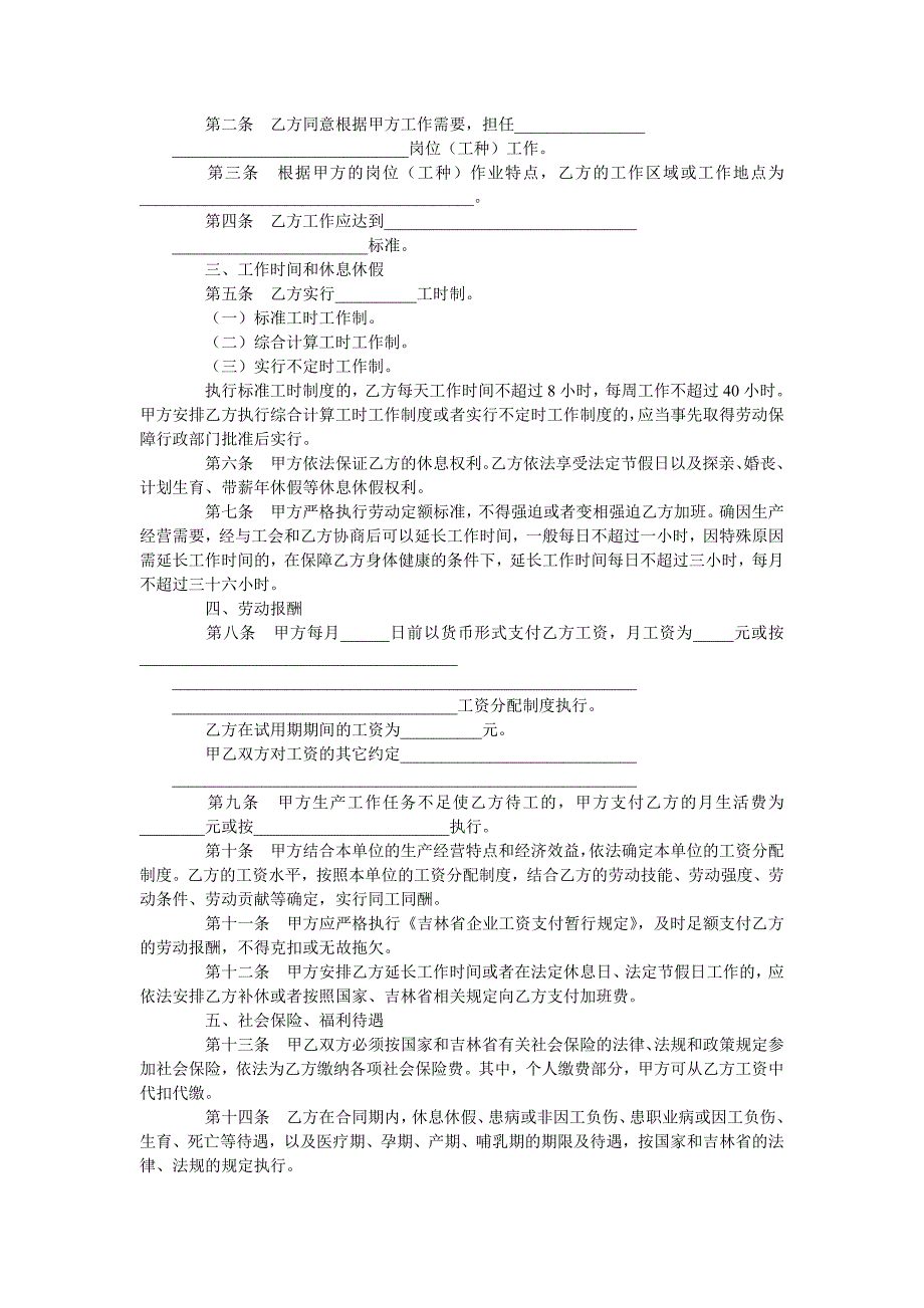 吉林市劳动合同范本_第3页