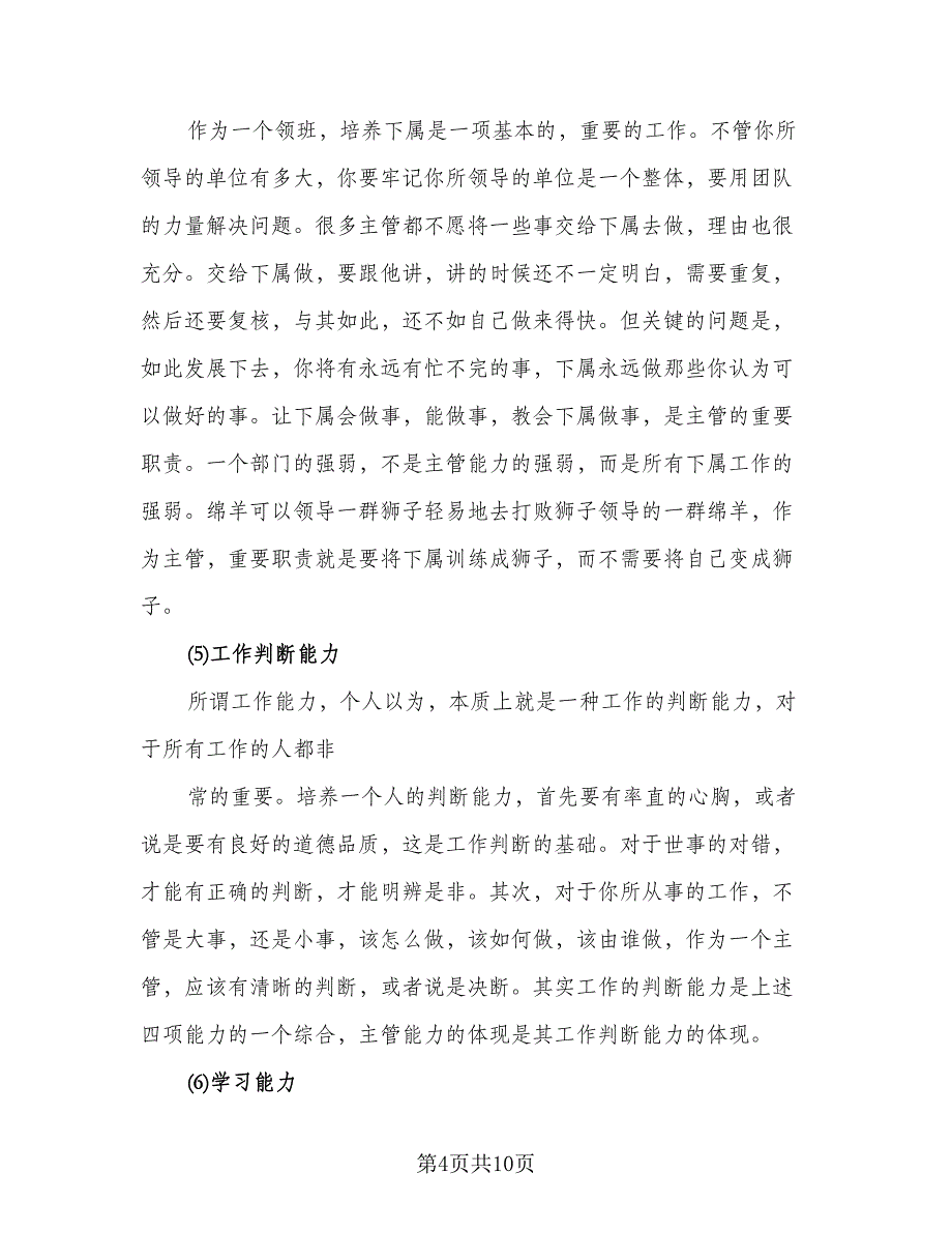 营业员心得体会总结模板（4篇）.doc_第4页