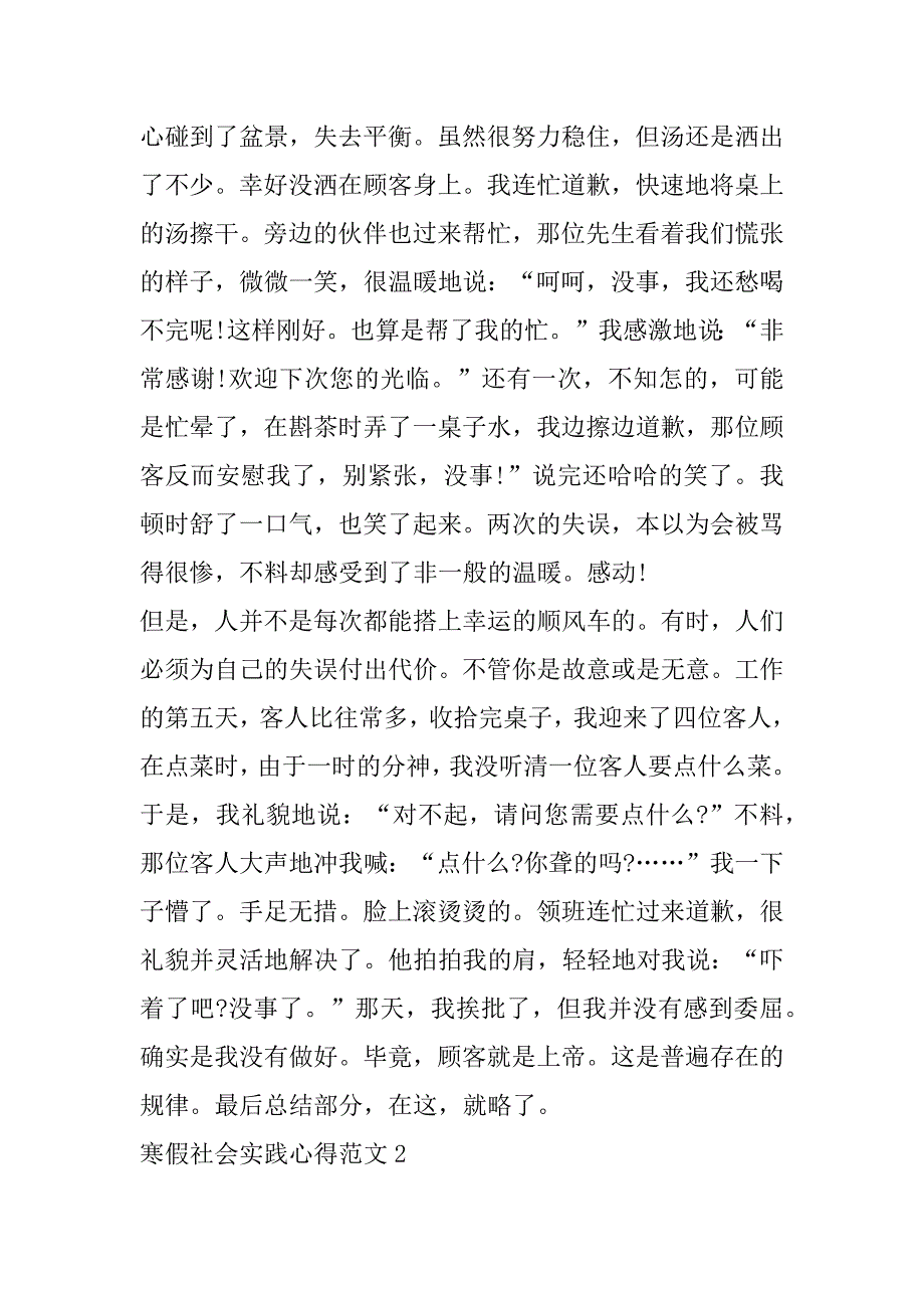 2023年寒假社会实践心得范本合集_第4页