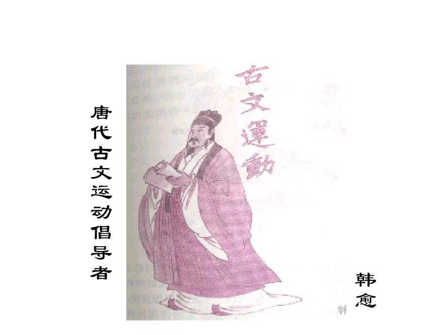 《师说》课件_第3页