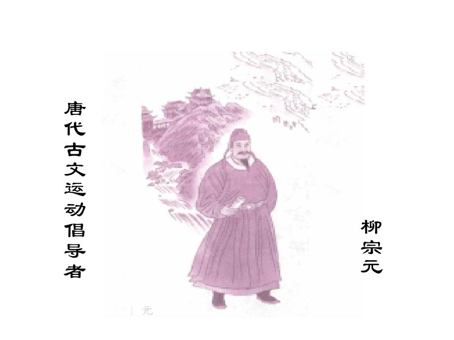 《师说》课件_第4页