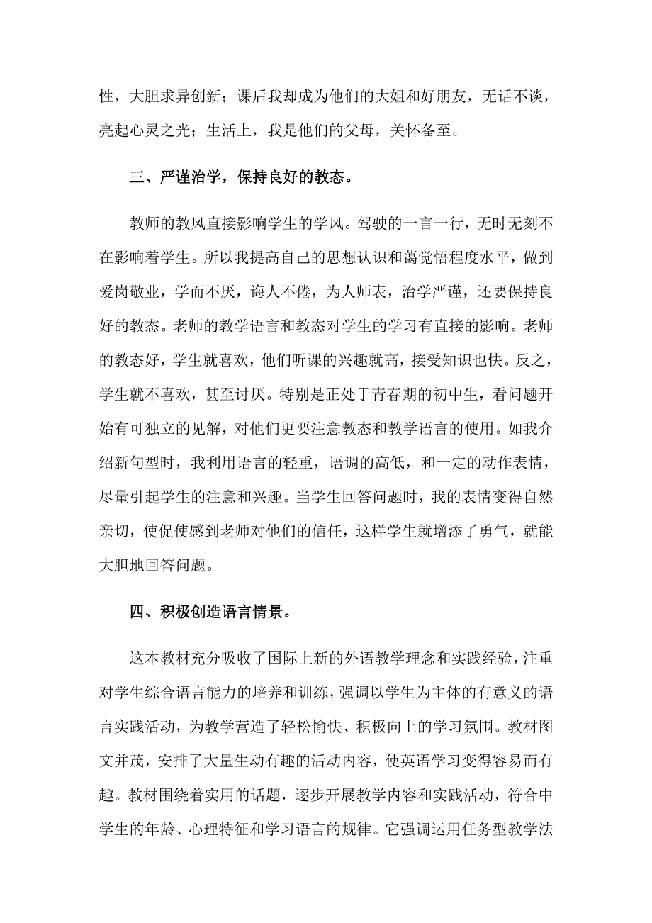 英语教育的心得体会合集9篇_第2页