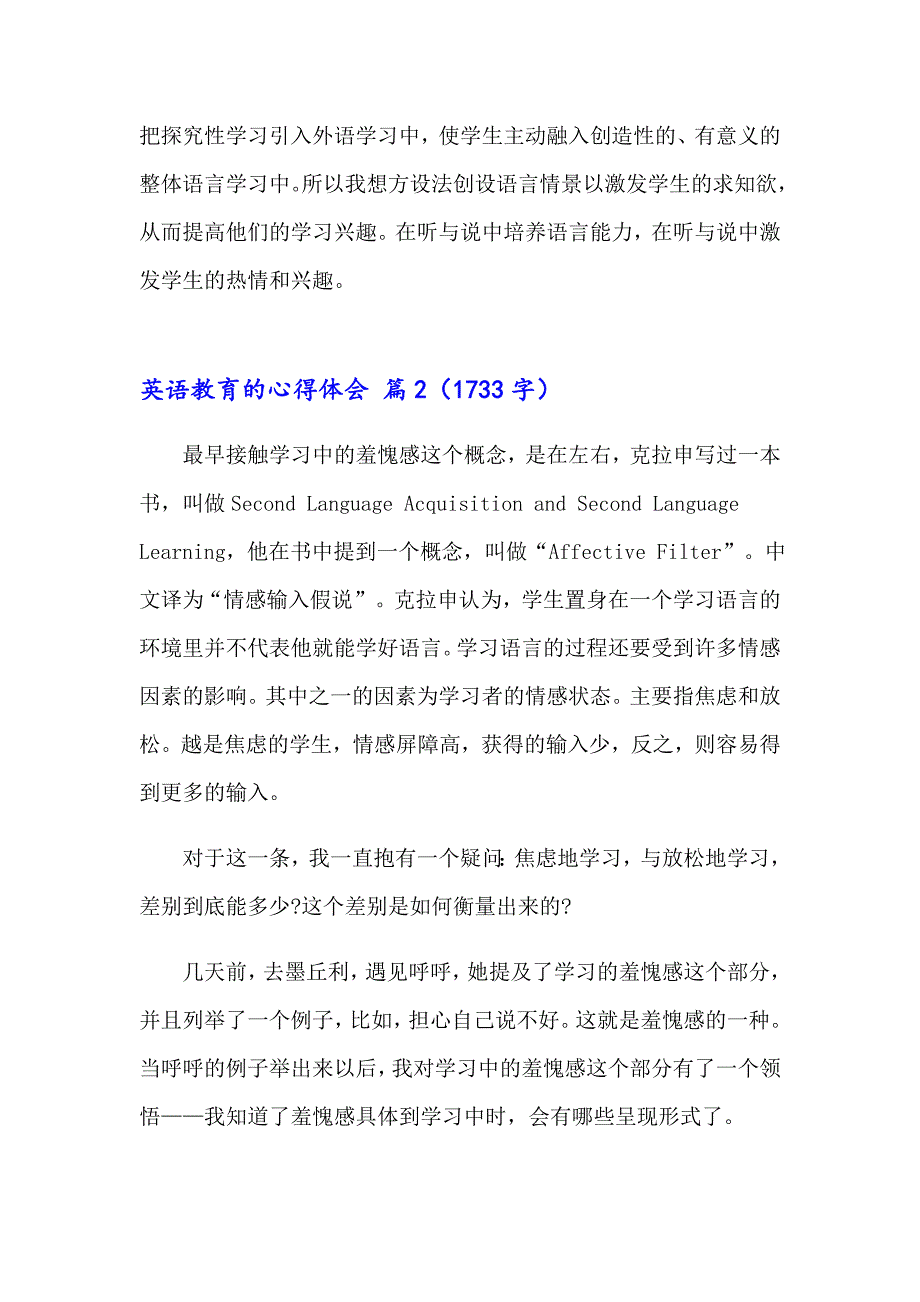 英语教育的心得体会合集9篇_第3页