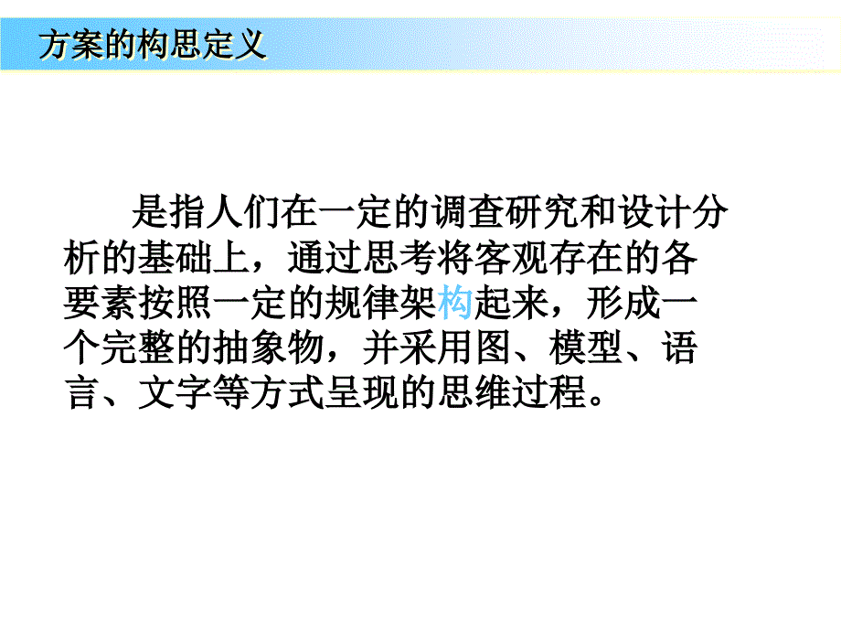 方案的构思方法2_第4页