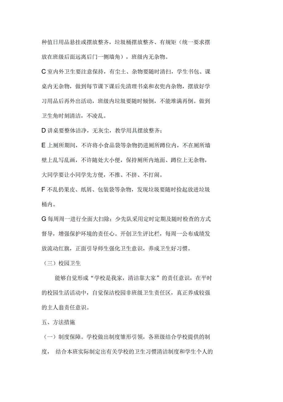 卫生行为习惯养成教育实施方案_第3页