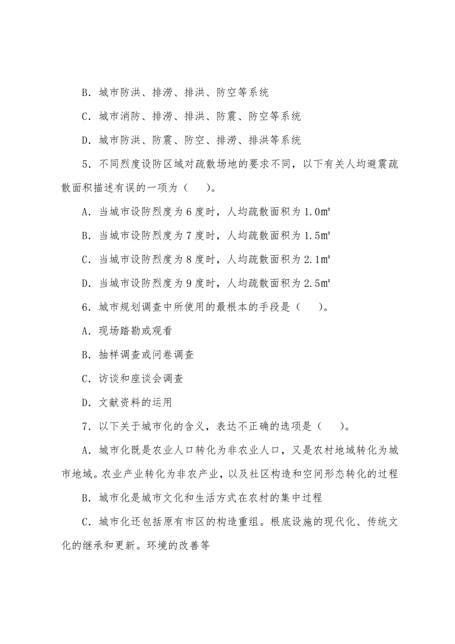 城市规划师《城市规划原理》练习题(19).docx_第2页