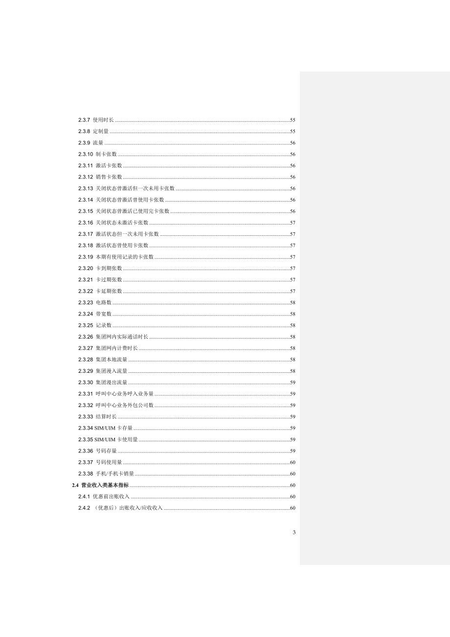 中国联通统计指标体系V2_第4页