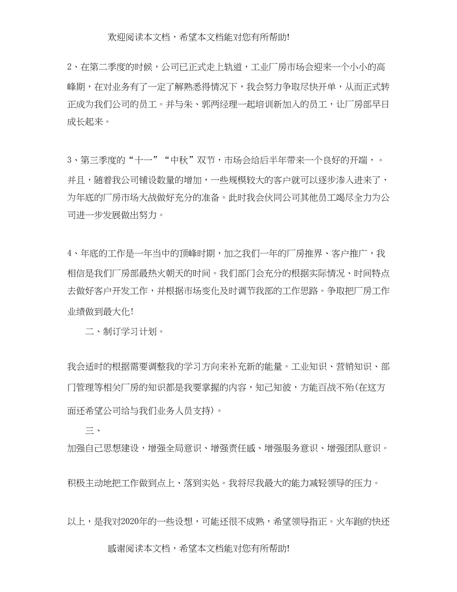 房产中介个人年终总结_第2页