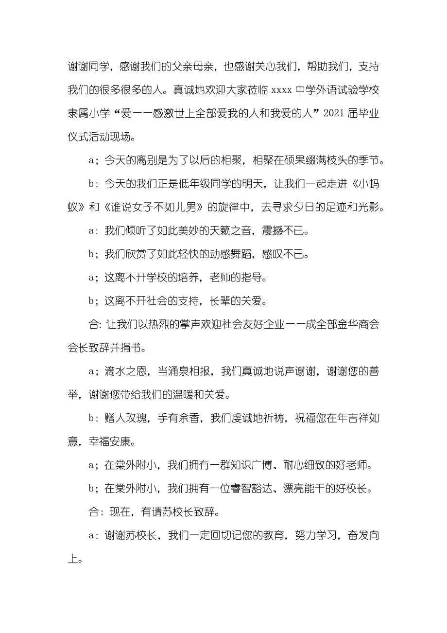 小学毕业仪式主持词_第2页