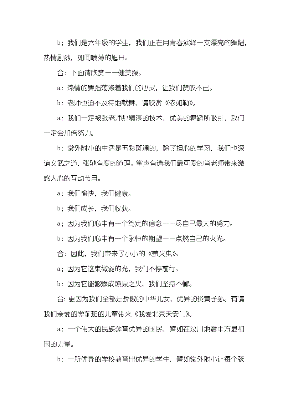 小学毕业仪式主持词_第3页