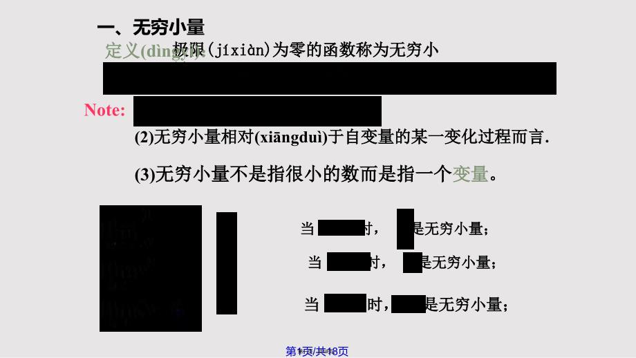 ch无穷小量阶的比较实用实用教案_第1页