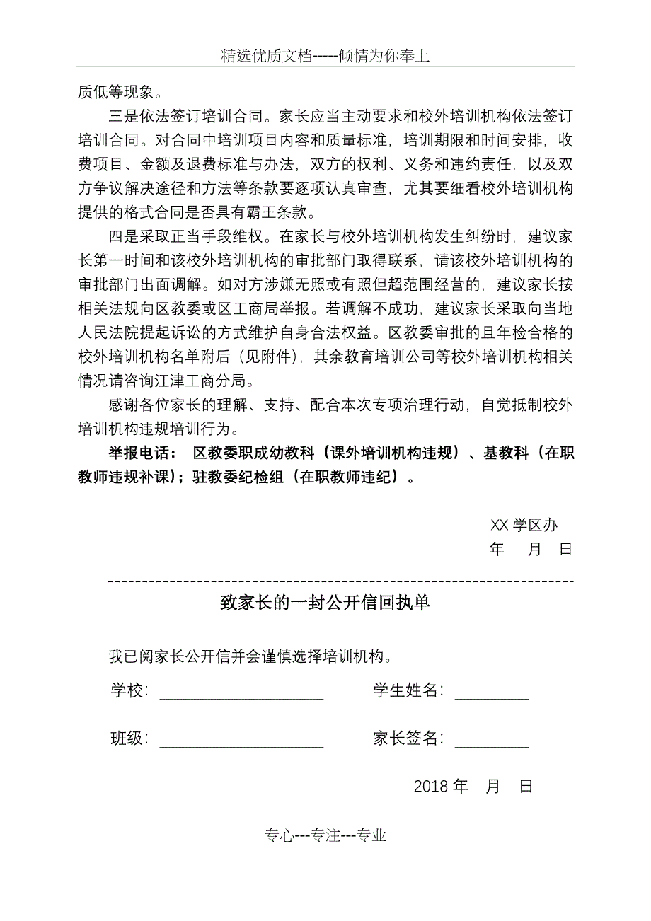 致家长的一封公开信_第2页