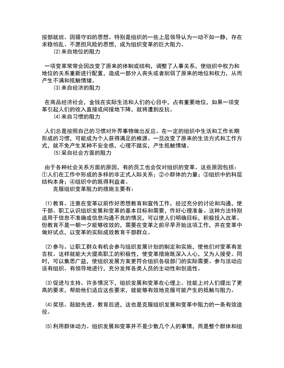 南开大学21秋《中国税制》综合测试题库答案参考66_第2页