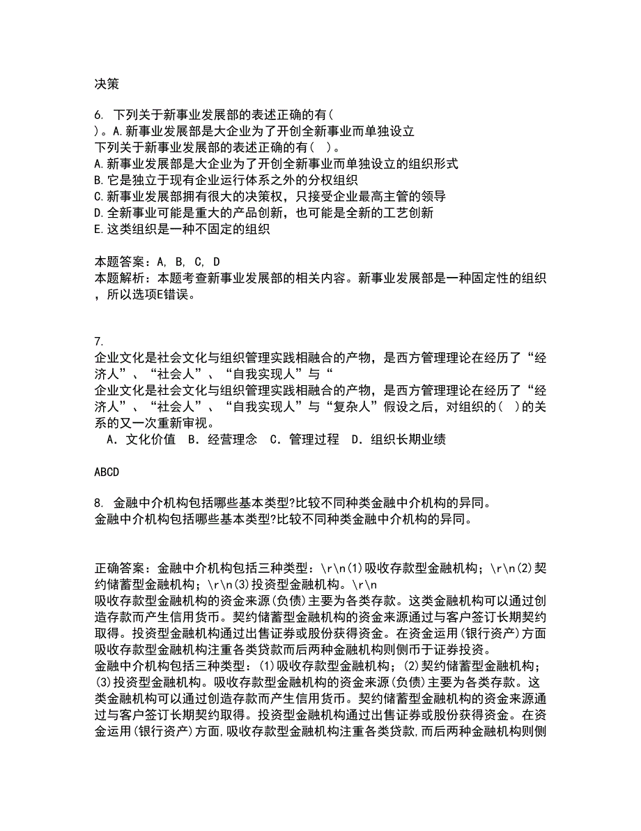 南开大学21秋《中国税制》综合测试题库答案参考66_第4页