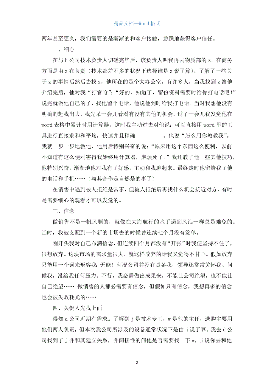 销售渠道代表个人年度工作总结.docx_第2页