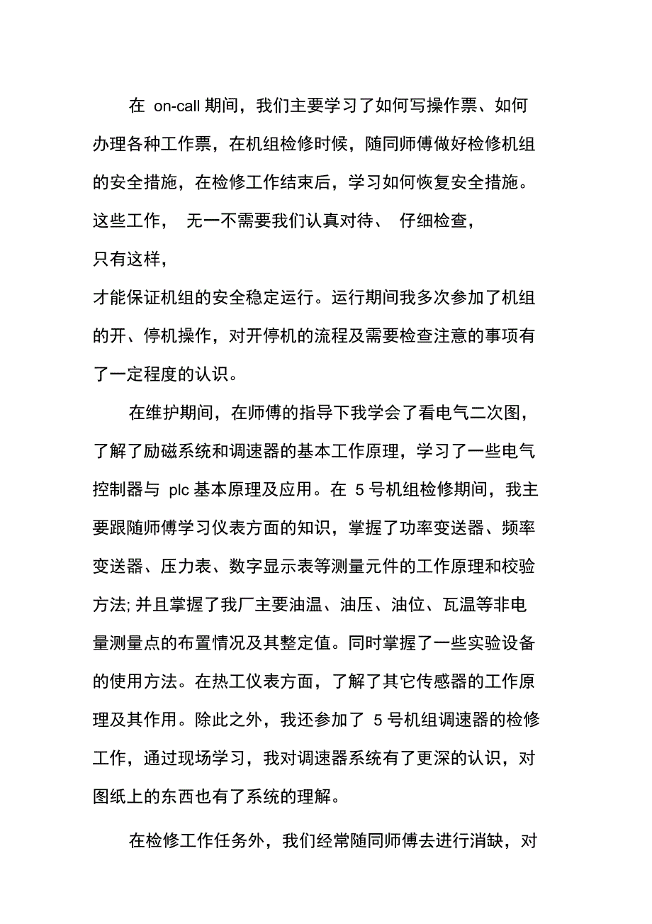 助理工程师工作总结范文精编_第3页