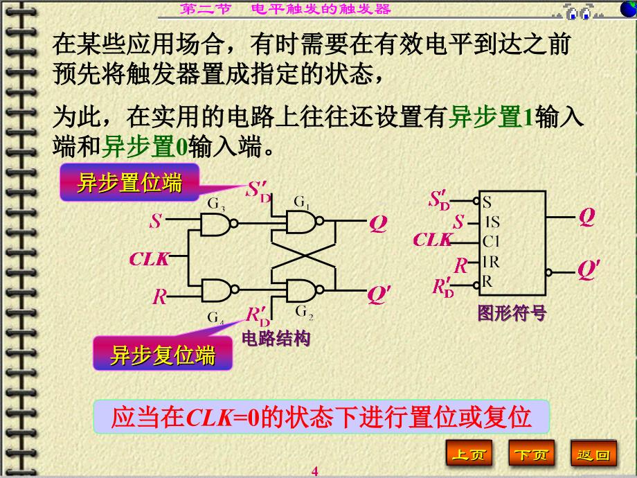 第三节电平触发的触发器_第4页