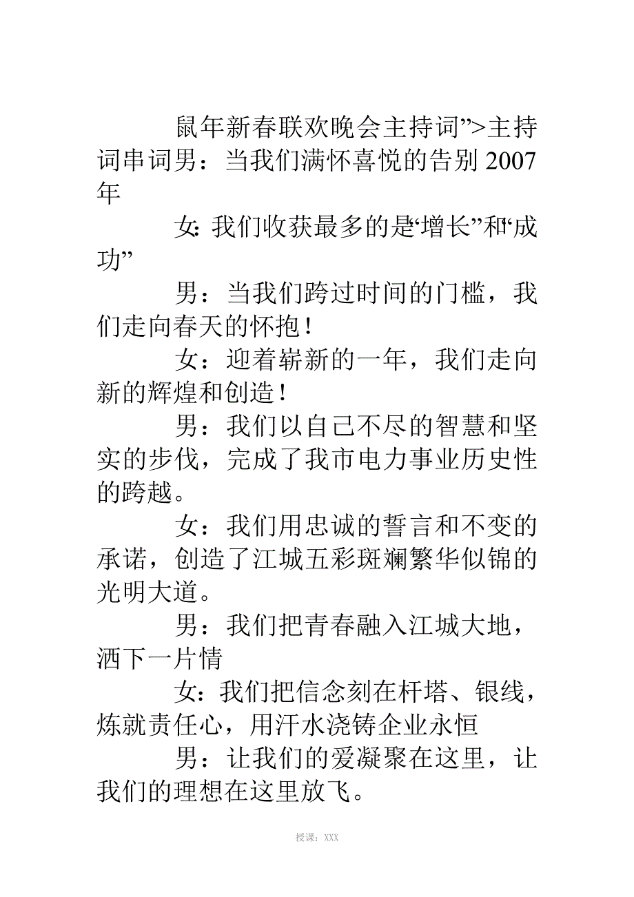 鼠年新春联欢晚会主持词串词_第2页