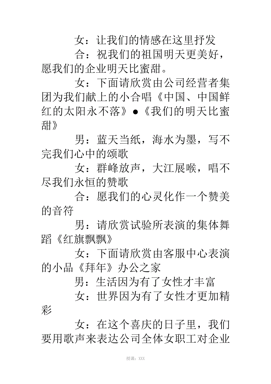 鼠年新春联欢晚会主持词串词_第3页