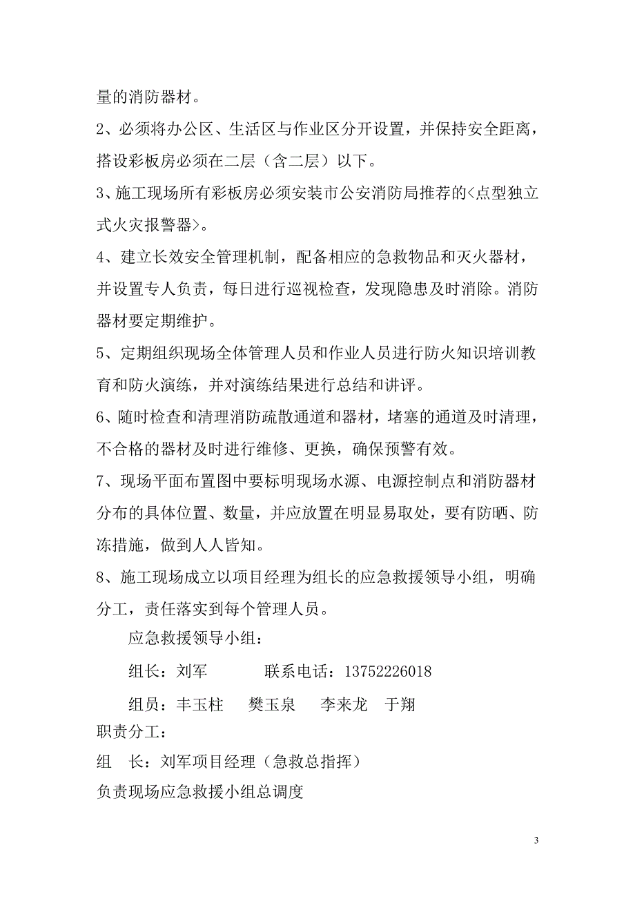 ce轻钢结构保温型彩板房防火应急预案_第4页