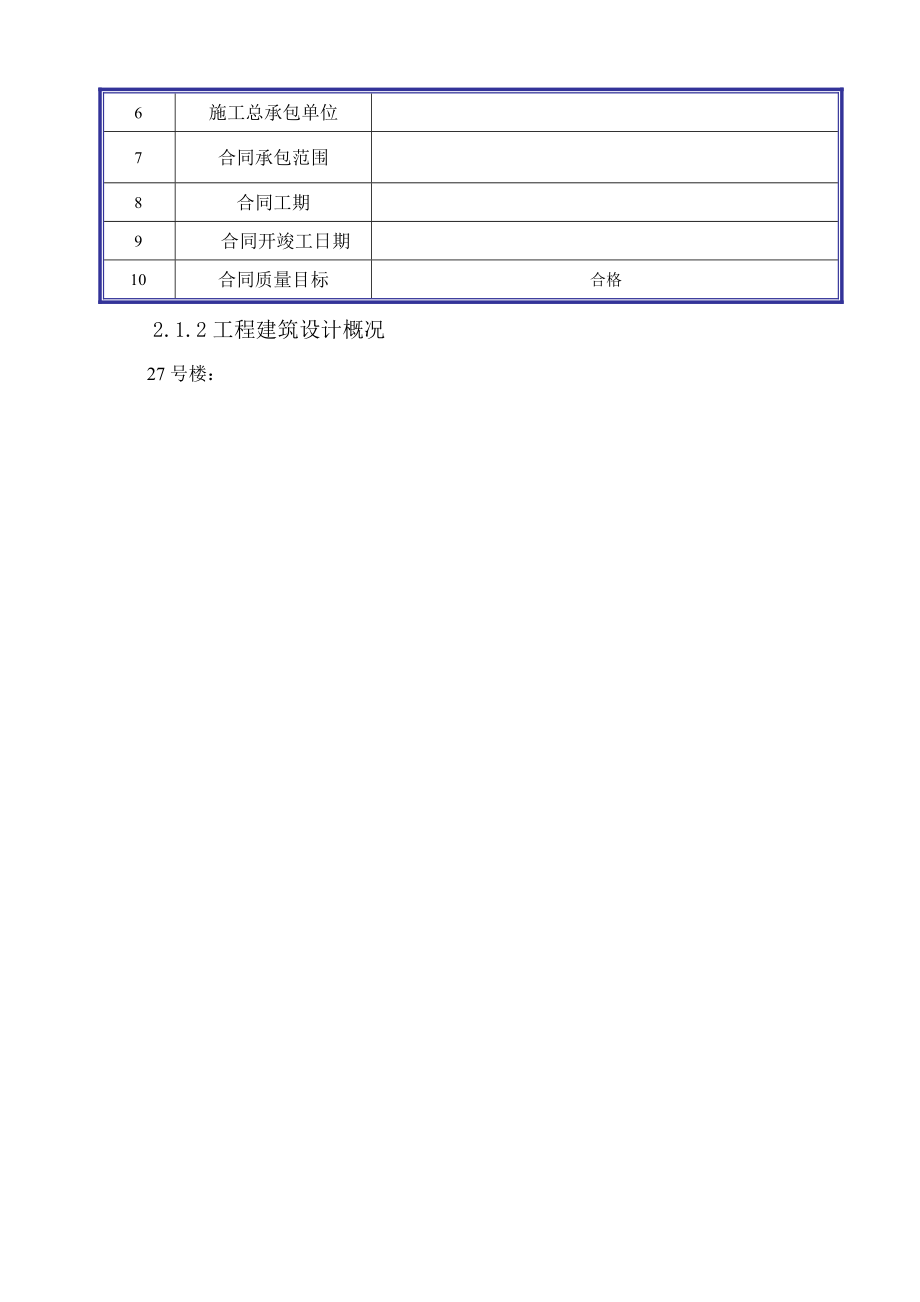 某公寓装修施工组织设计(_第4页