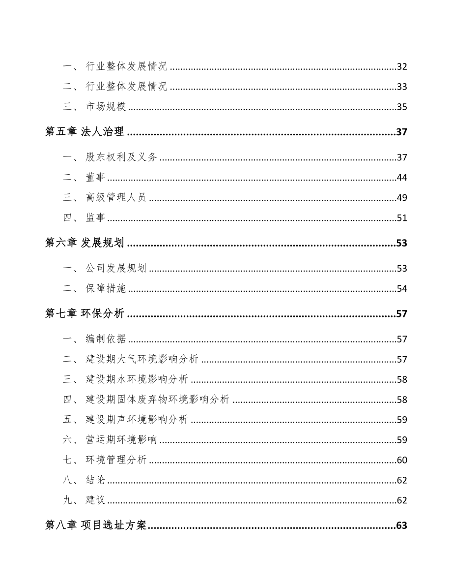 厦门关于成立传感器公司可行性研究报告(DOC 81页)_第4页