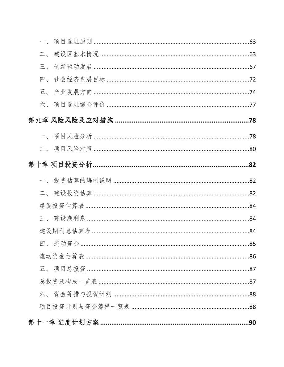 厦门关于成立传感器公司可行性研究报告(DOC 81页)_第5页