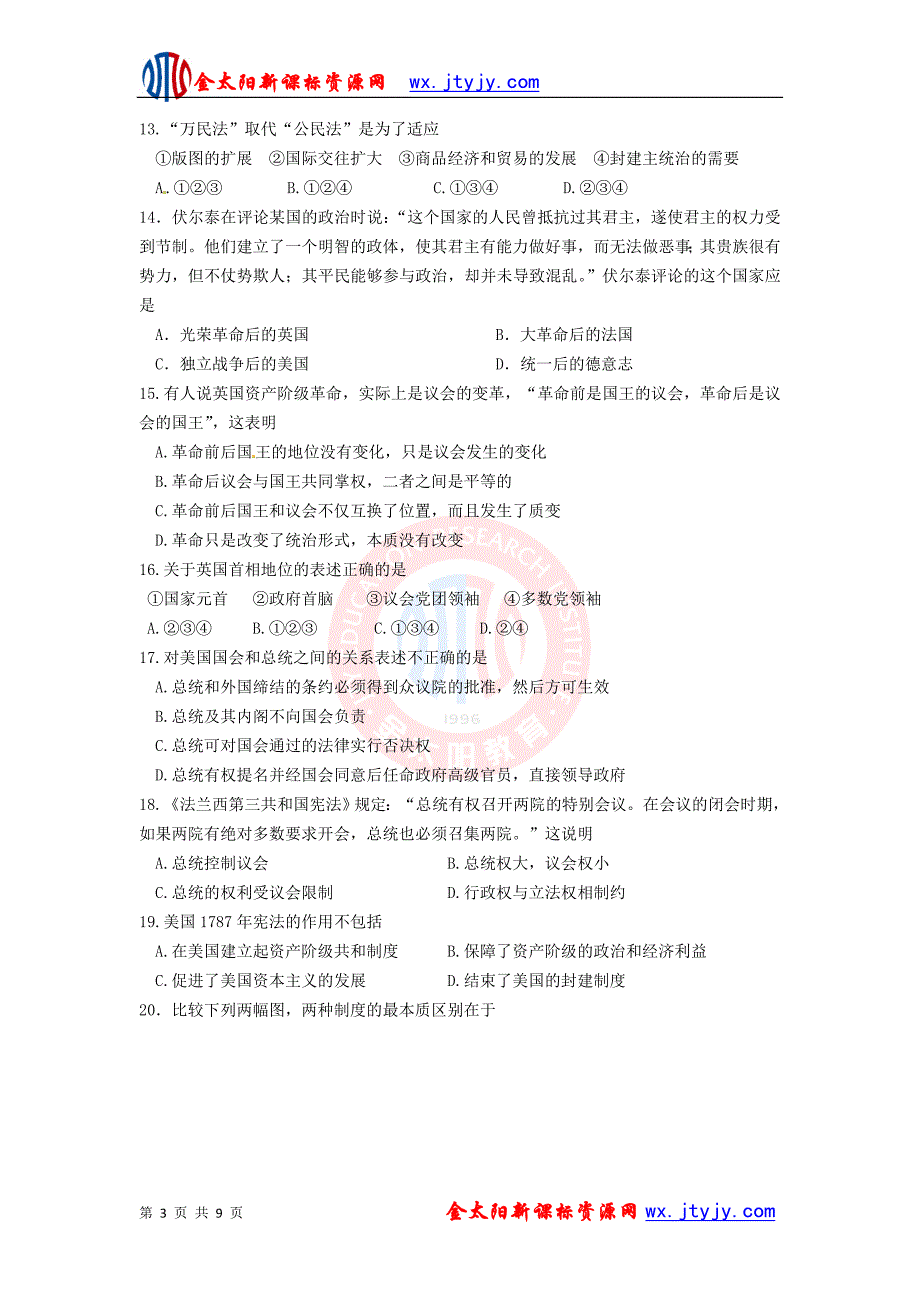 吉林油田高中2012届高三10月份质量检测 历史.doc_第3页