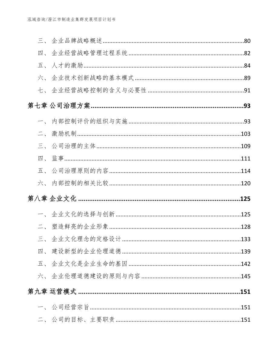 澄江市制造业集群发展项目计划书_第3页
