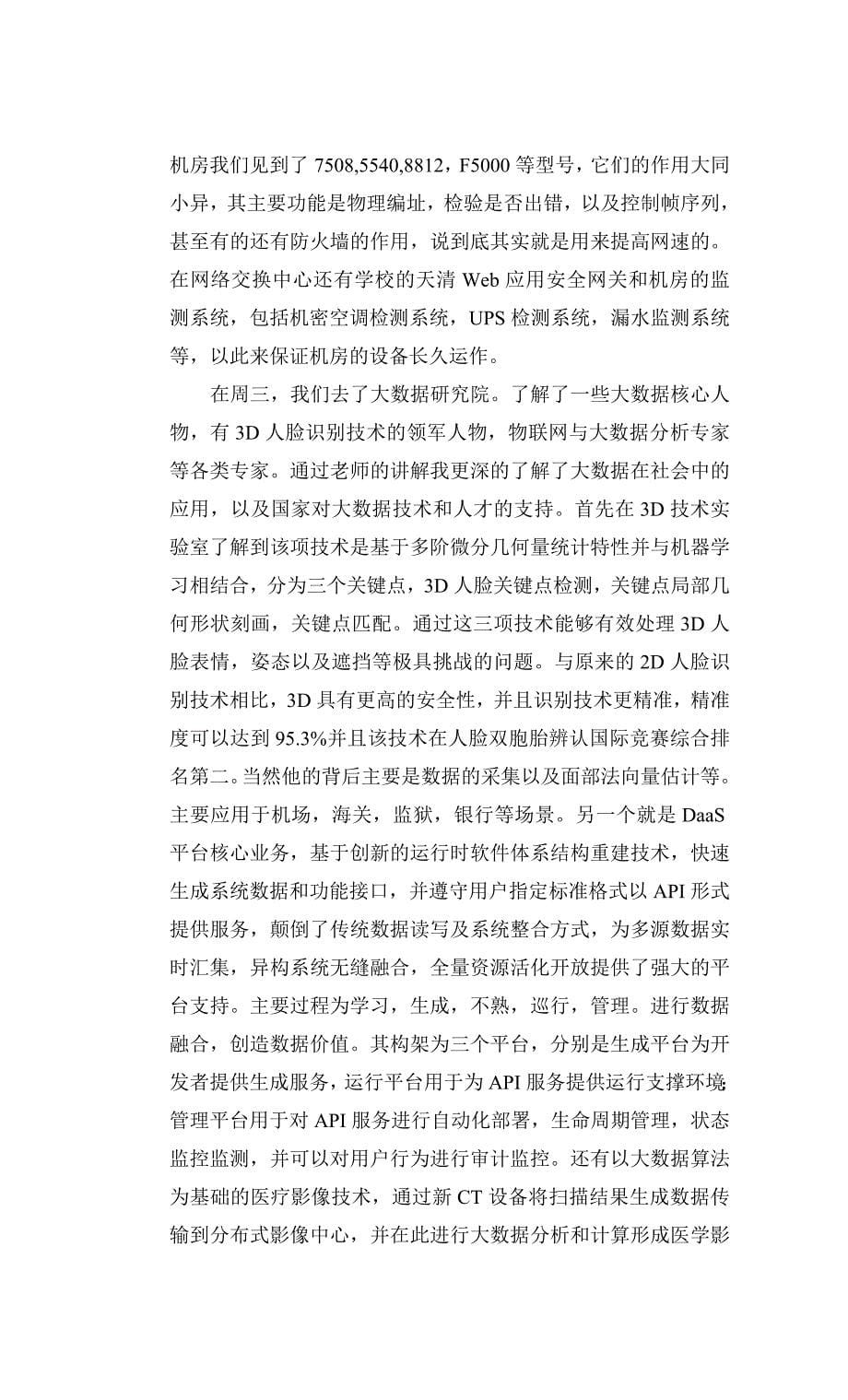 大数据专业实习报告_第5页