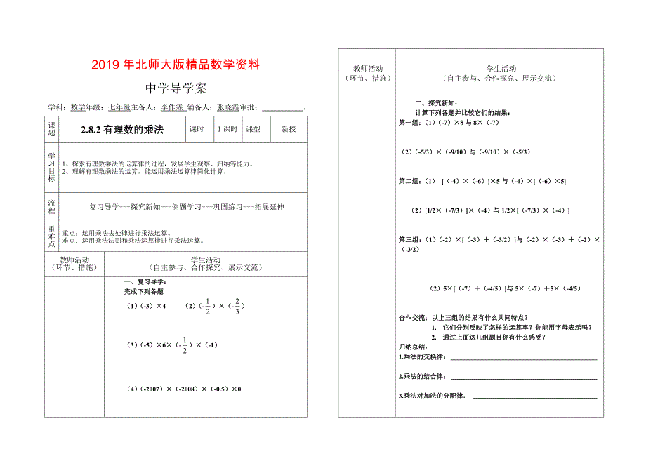 北师大版七年级上册第二章有理数及其运算2.8.2一_第1页