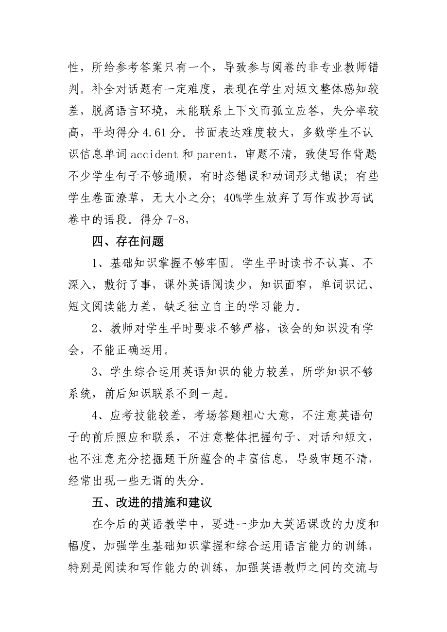 九年级英语试卷分析_第3页