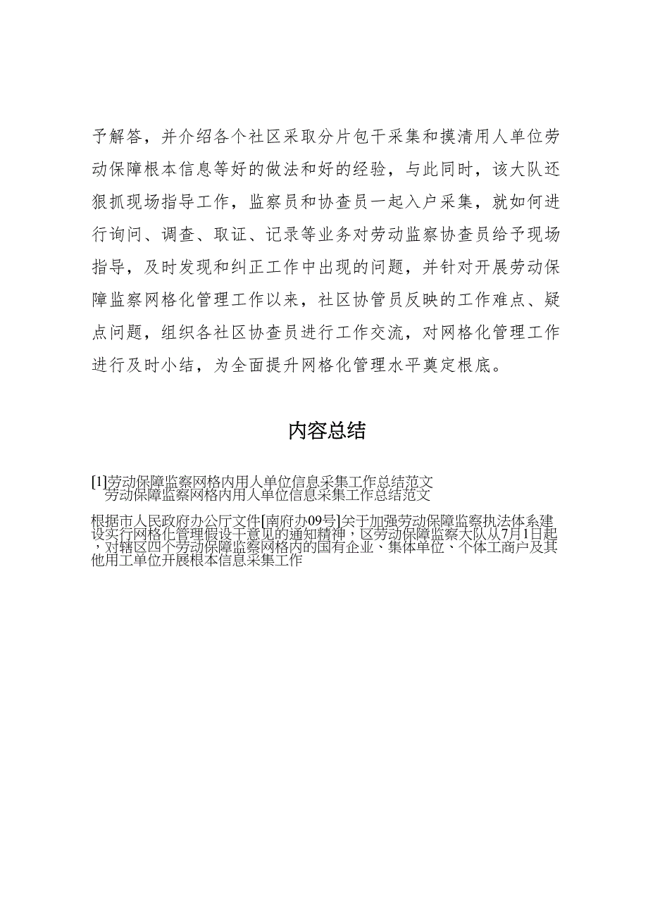 2023年劳动保障监察网格内用人单位信息采集工作总结范文.doc_第3页