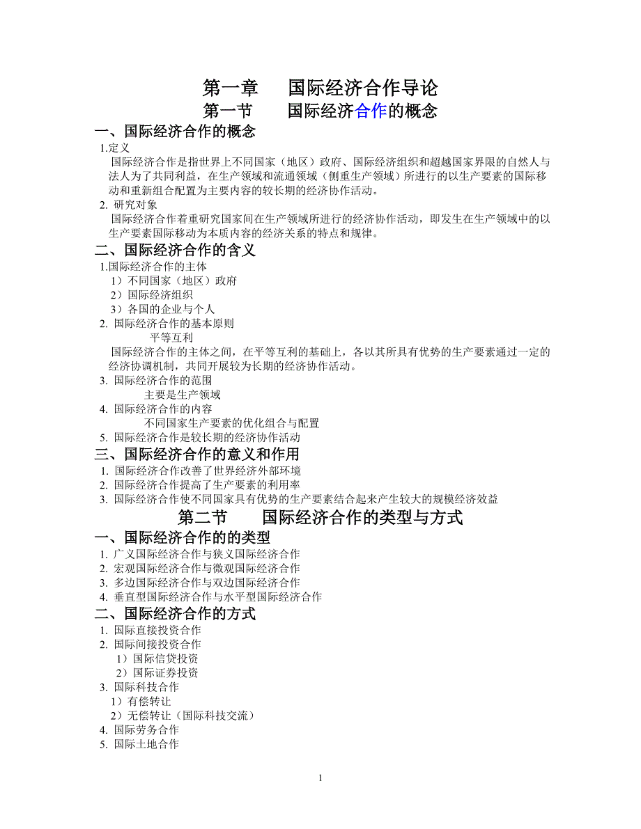 国际经济合作ppt文档版new_第1页