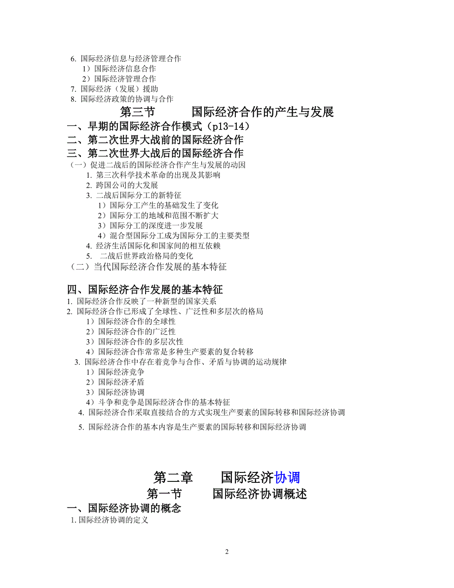 国际经济合作ppt文档版new_第2页